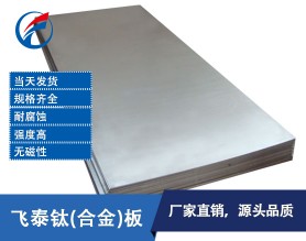 钛合金板 航天航空专用TC4钛合金板 钛方板 厂家直销钛合金板