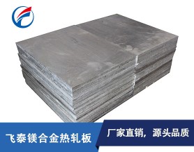 厂家直销AZ61A铸造镁合金板-优质镁合金板尺寸定制