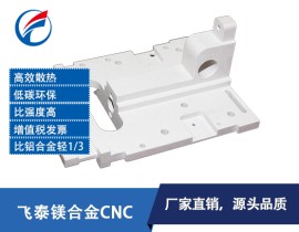 镁合金CNC加工 精密零件生产 专业镁合金机器人零件生产