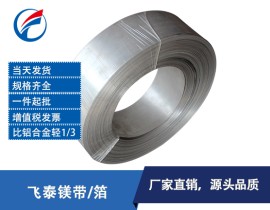 高品质镁合金带牌号齐全规格定制