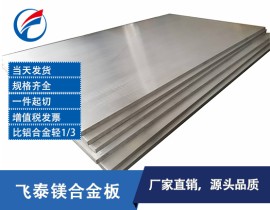 雕刻镁合金板,烫金专用镁合金板,印刷压纹镁合金板,皮纹压纹专用镁板