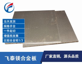 广州镁合金蚀刻板,广州蚀刻镁板,广州蚀刻镁合金板
