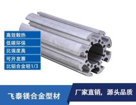 镁合金型材 镁合金型材加工 镁合金型材价格 高性能镁合金型材