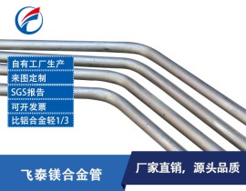 东莞镁合金型材 镁合金管 镁合金弯管 镁合金方管 厂家直销镁合金
