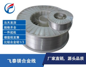 镁合金焊丝 镁合金线 镁合金线材生产厂家 特种镁合金焊丝