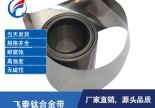 高纯度医用钛箔 精密配件钛箔 音膜专用钛箔