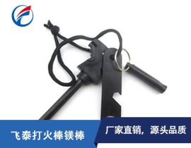 户外求生打火棒镁棒 规格可定制
