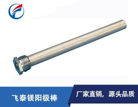 厂家直销阳极镁棒-高品质热水器镁棒规格定制
