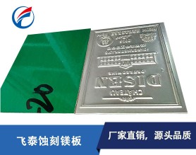 东莞厂家镁合金蚀刻板 印刷专用蚀刻镁板尺寸定制