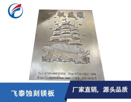 厂家定制高品质镁合金蚀刻板-印刷专用蚀刻镁板规格齐全