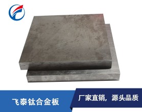 高强度钛合金板-TC4钛合金板材-尺寸定制钛板现货销售