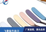 厂家直销钛牛油刀 欧式家具钛合金果酱刀酒店西餐专供