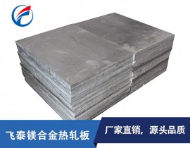 厂家直销AZ61A铸造镁合金板-优质镁合金板尺寸定制