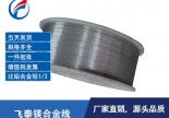 东莞厂家直销镁合金焊丝-AZ31镁合金焊接专用焊丝