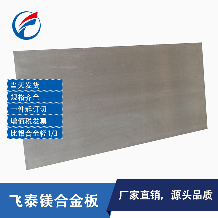 镁合金板 镁合金板价格 镁合金板厂家 AZ31B镁合金板