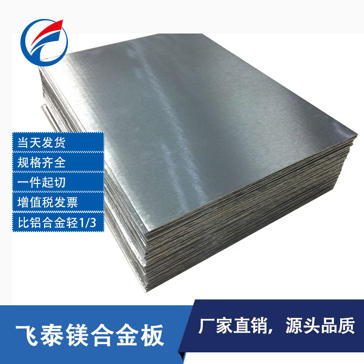稀土镁合金板 WE43镁合金板 高强度镁合金板 镁合金生产厂家