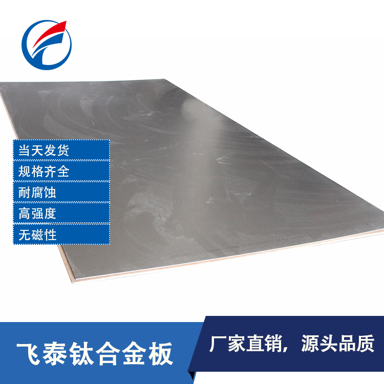 钛板 钛合金板 医用钛板 厂家直销钛板 定制钛板 TC4钛合金板 航天航空钛板