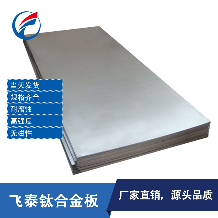 钛板 钛合金板 医用钛板 厂家直销钛板 定制钛板 TC4钛合金板 航天航空钛板