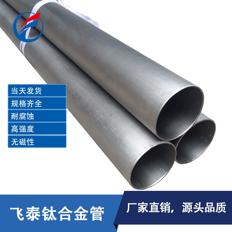 钛合金管 钛合金管价格 钛合金管批发 TC4钛合金管 航空钛合金管