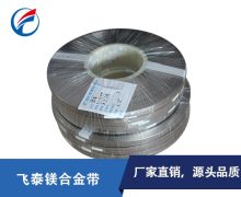 Mg9999 高纯镁箔 医用高纯镁箔 厂家直销