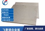 AZ61镁板 AZ61镁合金板 厂家直销