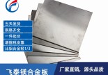 高强度无人机专用镁合金板 镁合金板材 轧制镁板 镁合金厚板