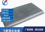 镁合金平台板 镁合金医疗器材专用镁板 进口镁合金板 镁合金板材