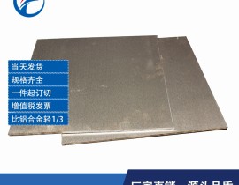LZ91镁锂合金 镁锂合金厂 镁合金生产企业