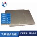 LZ91镁锂合金 镁锂合金厂 镁合金生产企业
