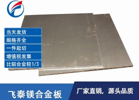 广州镁合金蚀刻板,广州蚀刻镁板,广州蚀刻镁合金板