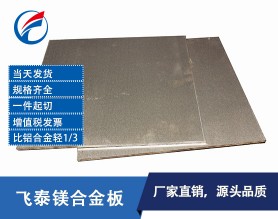 广州镁合金蚀刻板,广州蚀刻镁板,广州蚀刻镁合金板