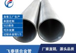 镁合金管定制 镁铝合金管 镁合金挤压管 镁合金管价格