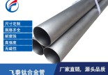 钛管 纯钛管 钛合金管 医用钛管 航空钛管 钛合金管批发 医用钛管价格