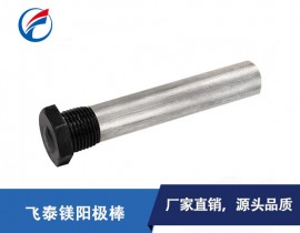 东莞厂家直销镁合金阳极棒-通用热水器防腐蚀阳极镁棒