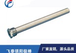 厂家直销阳极镁棒-高品质热水器镁棒规格定制