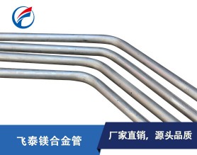 东莞厂家镁合金管 高强度镁合金管材 镁合金弯管定制