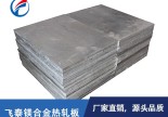 厂家直销AZ61A铸造镁合金板-优质镁合金板尺寸定制