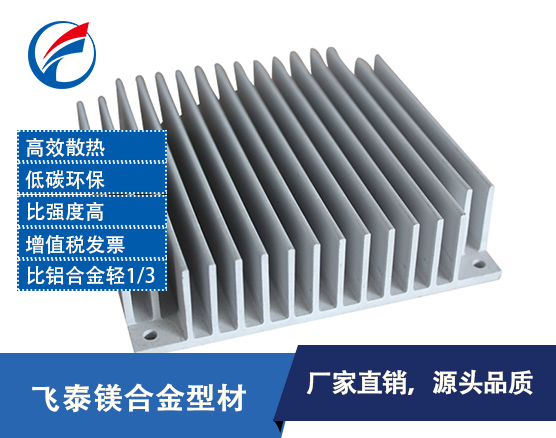 散热器型材 镁合金散热器