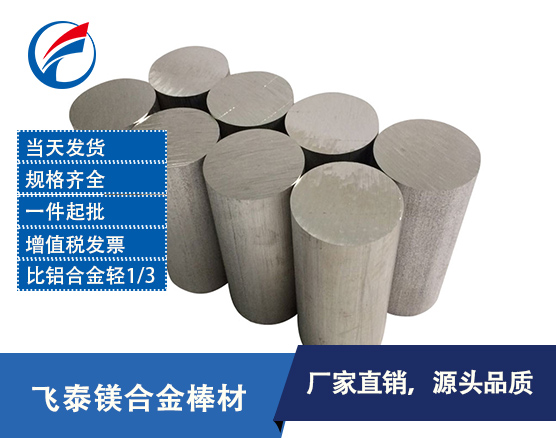 现货直供纯镁棒-99.9%高纯镁阳极棒