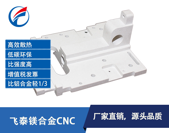 东莞厂家镁合金数控铣削加工定制-CNC精密零件加工-来图定制