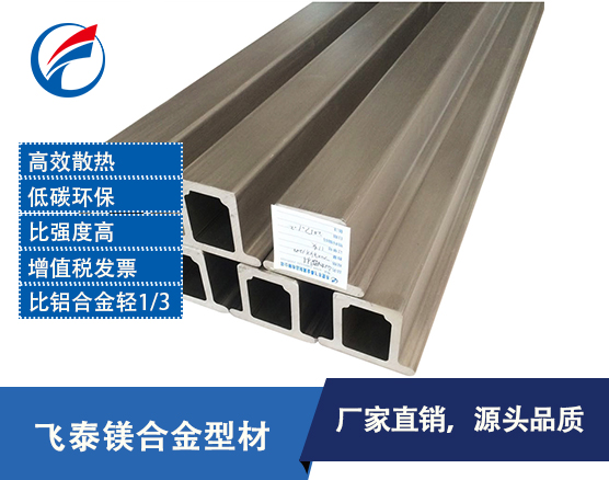 AZ41A镁合金型材 AZ41镁合金型材 挤压镁型材 镁合金型材