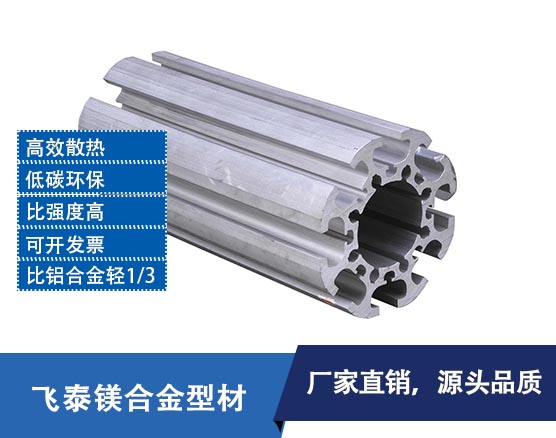 镁合金型材 镁合金型材加工 镁合金型材价格 高性能镁合金型材