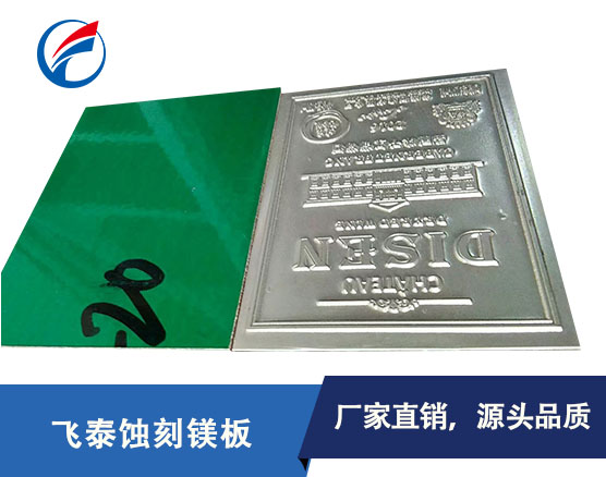镁合金蚀刻板-蚀刻镁板尺寸定制牌号齐全
