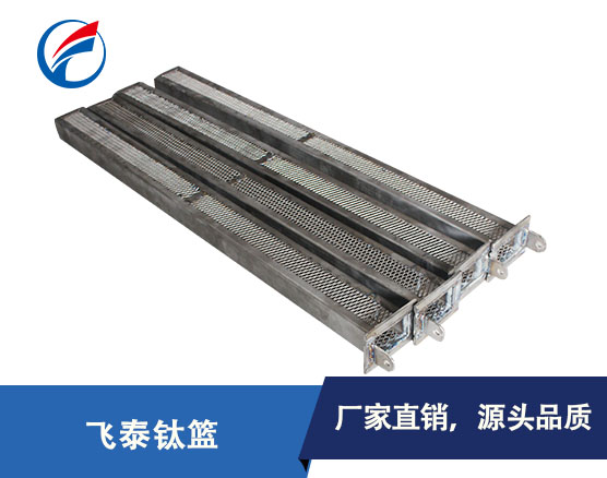 东莞飞泰钛篮-耐腐蚀TA2电镀钛篮-异形钛篮钛圆篮钛方篮定制生产