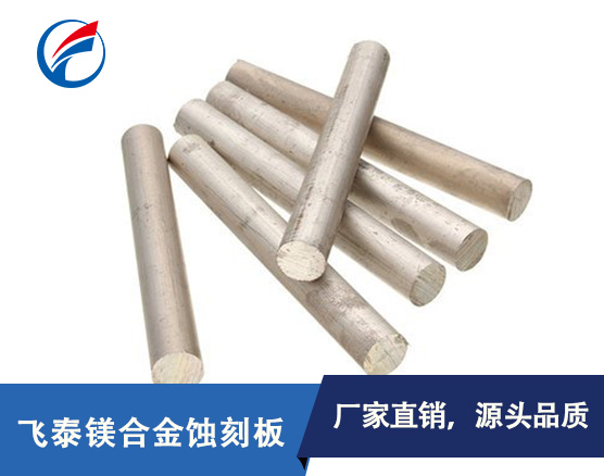 AZ31B镁合金棒